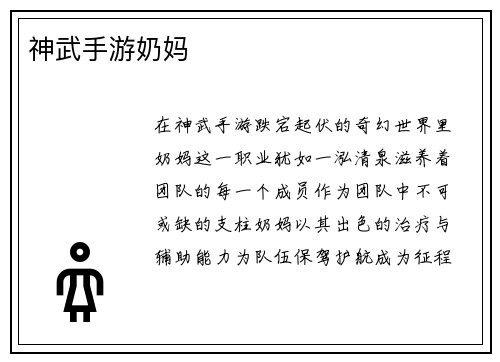 神武手游奶妈