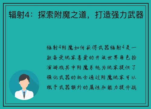 辐射4：探索附魔之道，打造强力武器