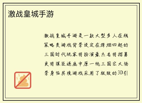 激战皇城手游