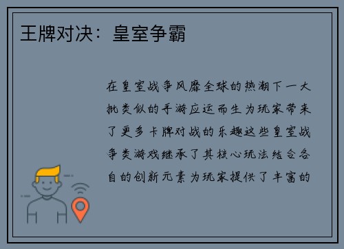 王牌对决：皇室争霸