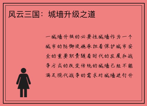 风云三国：城墙升级之道
