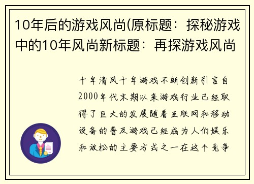 10年后的游戏风尚(原标题：探秘游戏中的10年风尚新标题：再探游戏风尚10年巅峰)