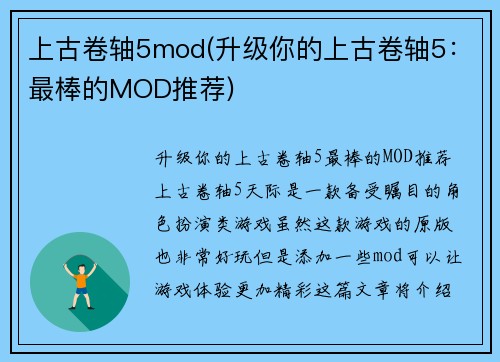 上古卷轴5mod(升级你的上古卷轴5：最棒的MOD推荐)